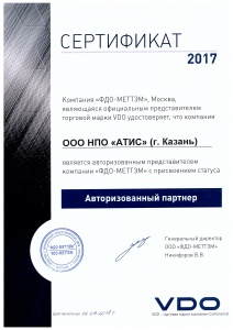 Сертификат VDO